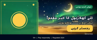 آج ہی لاگ ان کریں اور کھیلیں
